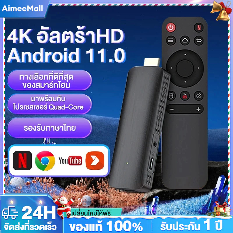 TV Stick 4K แอนดรอยด์ทีวีสติ๊ก กล่องแอนดรอย Android TV 120 TV box รองรับ Google Assistant Smart Cast รองรับภาษาไทย แอ