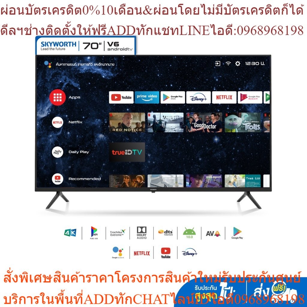 SKYWORTH 70 นิ้ว Android 10 TV 4K รุ่น 70V6 รองรับWIFIYoutube Google Play
