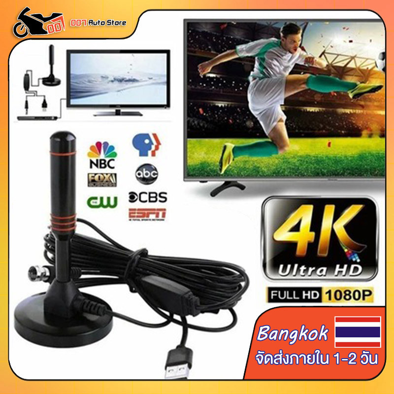 COD DIGITAL TV ANTENNA รุ่น DVBT2 เสารับสัญญาณทีวี ดิจิตอล เสาโทรทัศน์ เสารับสัญญาณ เสาทีวี