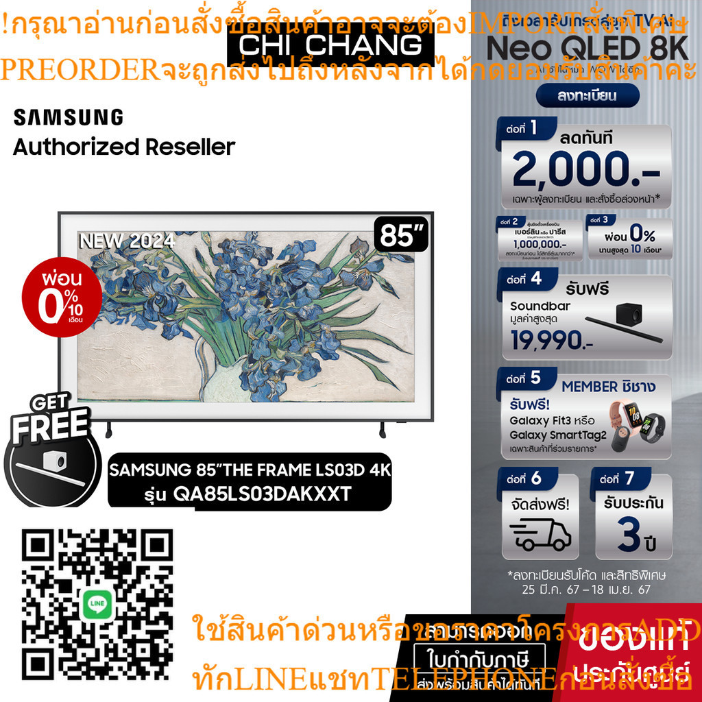 PRE ORDER SAMSUNG THE FRAME 4K Smart TV 85LS03D 85นิ้ว รุ่น QA85LS03DAKXXT NEW2024ฟรี Soundbar S801B
