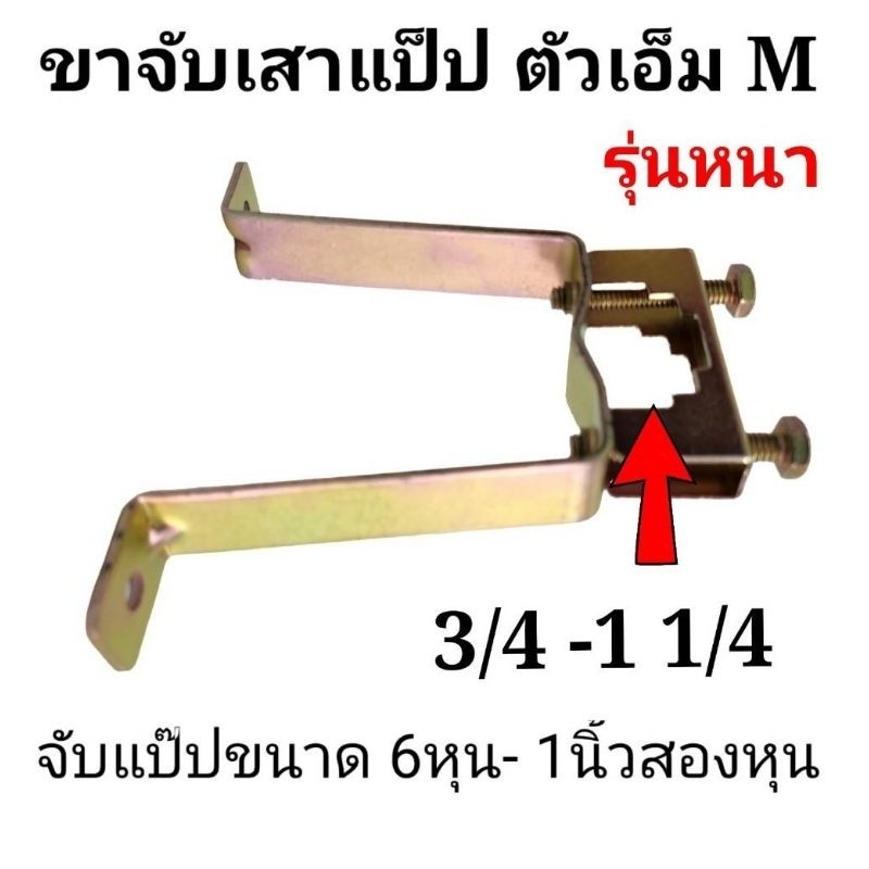 ตัวเอ็มยึดเสาTV ยึดเเหล็กกลม ตัวละ