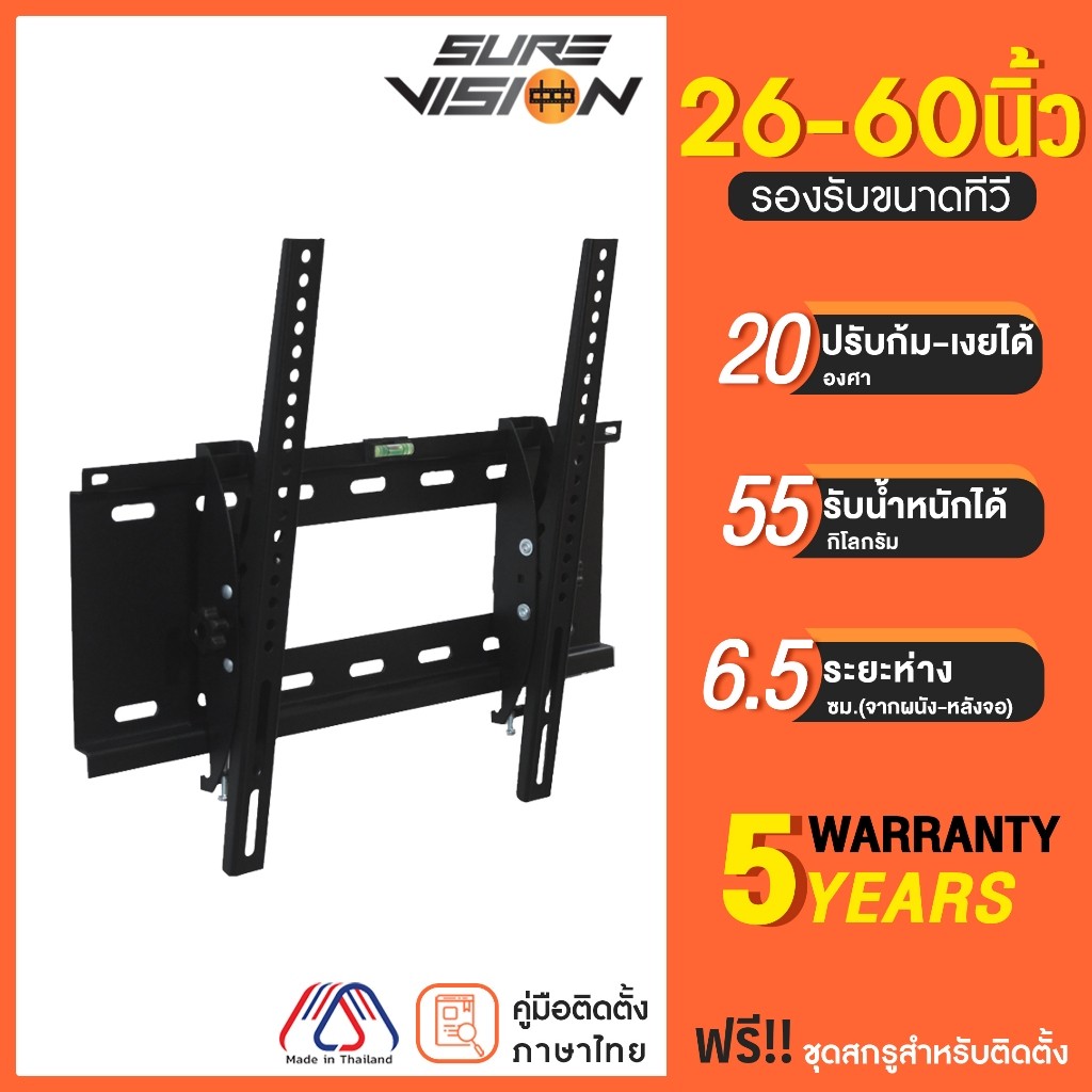Sure Vision ขาแขวนทีวี ขนาด 2660 นิ้ว รุ่น VH60 ปรับก้มเงยได้