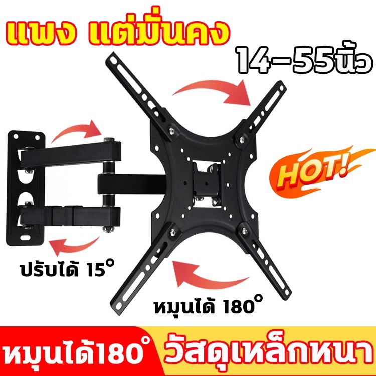 ขาตั้งทีวีแบบหมุนได้ 1455นิ้ว วัสดุเหล็กหนา ที่แขวนทีวี ขาติผนังทีวี ปรัก้มเงย ปรับยืดเข้ายื่ดออกได้ ที่ติดทีวีผนัง