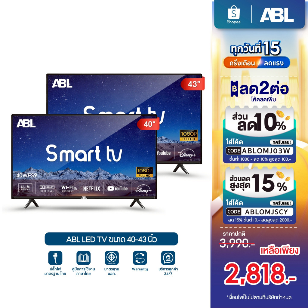 ABL Smart TV ขนาด 40 43 นิ้ว รุ่น 40SMS9 ทีวี LED TV HD Android FHD 1080P ทีวีอัจฉริยะ 4K