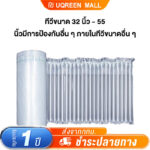 ทีวี 32 นิ้ว 55 นิ้ว ตัวป้องกันฟองอากาศ