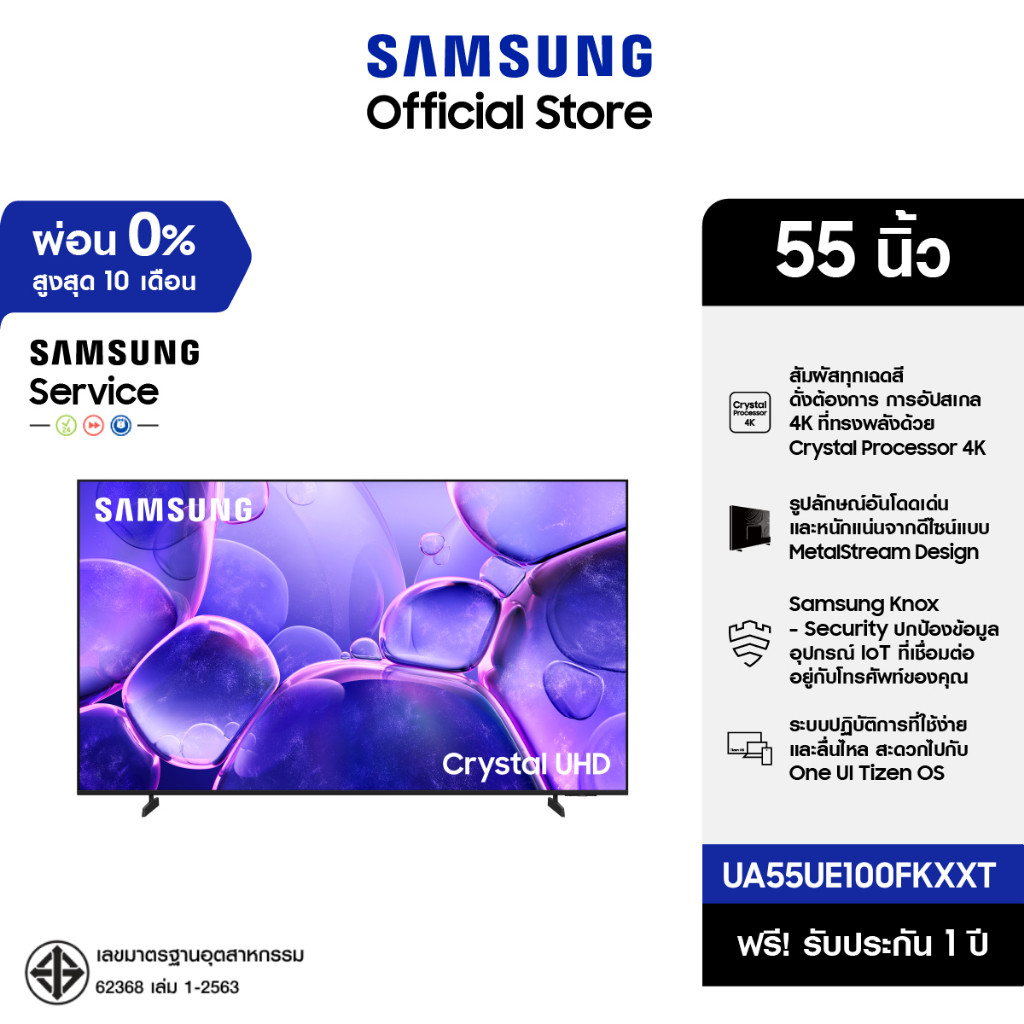 จัดส่งฟรี Online Exclusive SAMSUNG 55 นิ้ว Crystal UHD UE100F 4K SMART TV 2025 UE100F Series รุ่น UA55UE100FKXXT