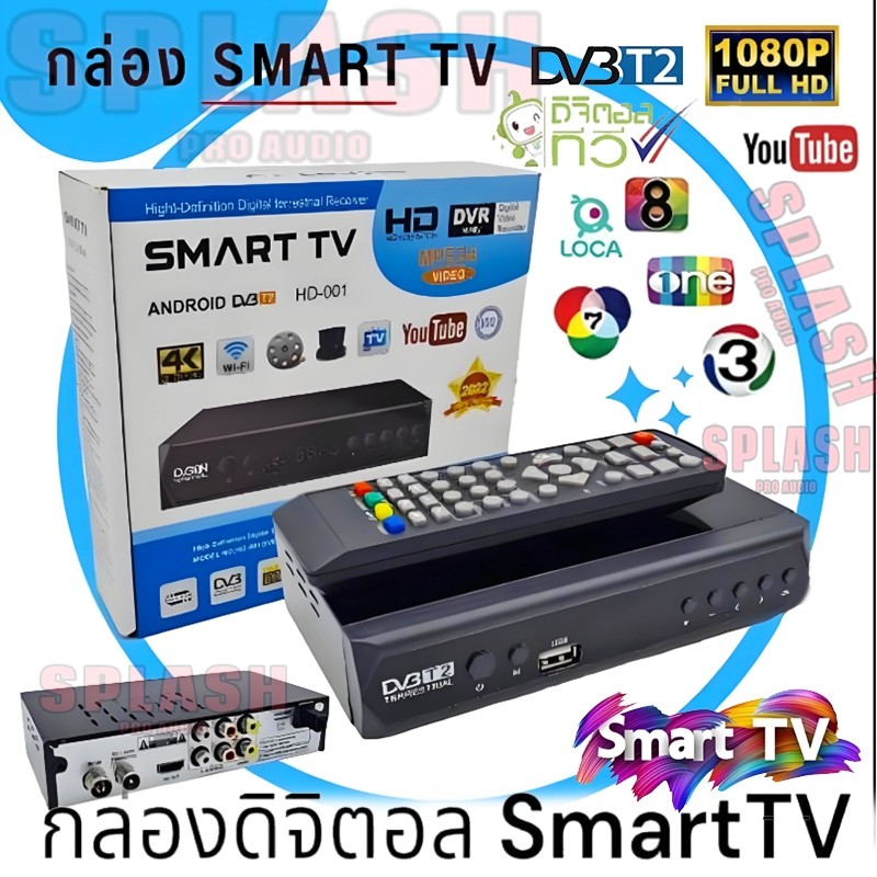 กล่องรับสัญญาณ TV DIGITAL DVB T2 DTV ทีวีดิจิตอล รีโมท รองรับภาษาไทย กล่องดิจิตอลทีวี กล่องรับสัญญาณทีวี TV BOX