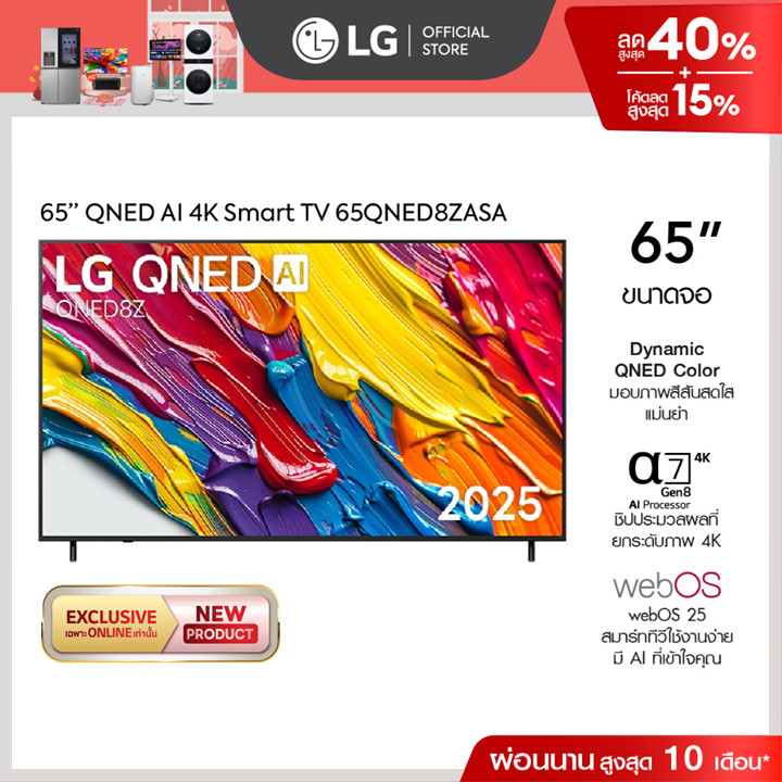 ทีวี 65 LG QNED AI QNED8Z 4K Smart TV 2025 รุ่น 65QNED8ZASA