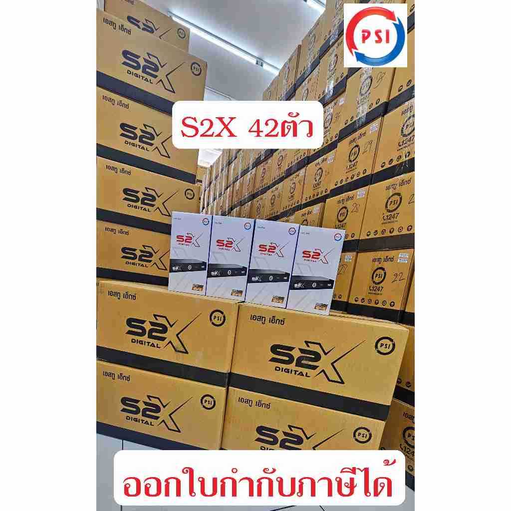 แพ๊ค 42 ตัว กล่องดาวเทียม PSI รุ่น S2X DIGITALPSI รุ่นใหม่ล่าสุด คมชัดกว่าเดิม