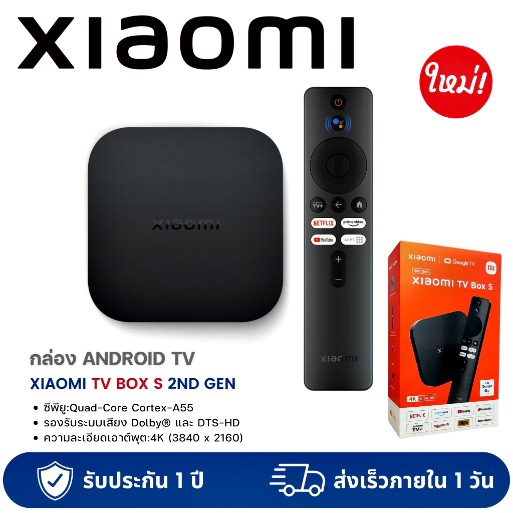Xiaomi TV Box S 2nd Gen 4K กล่อง Android TV I สูงสุด 4K Ultra HD รองรับ Dolby Vision และ Google TV