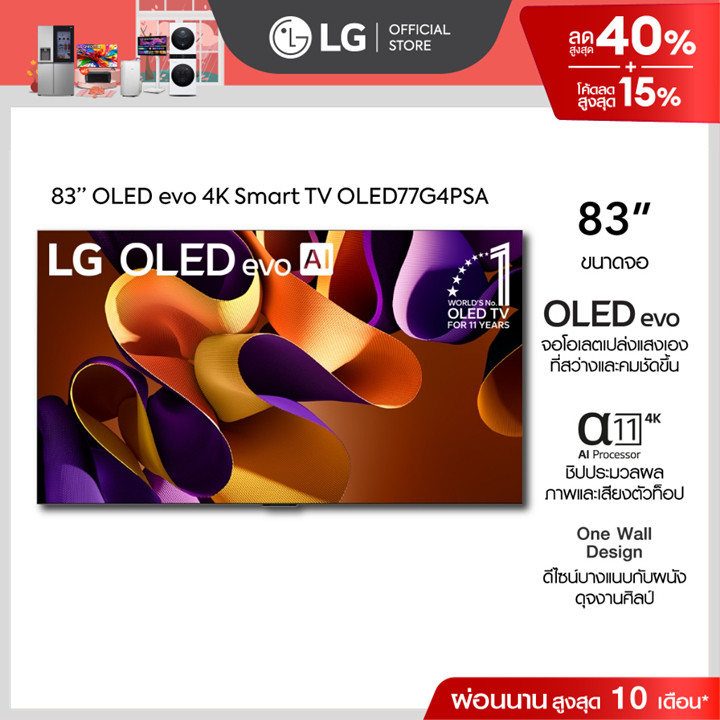 83 LG OLED evo G4 4K Smart TV รุ่น OLED83G4