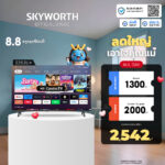 SKYWORTH ทีวี 32 นิ้ว Smart TV รุ่น 32S3U HD Ready TV WIFI YOUTUBEไม่รองรับNetflix