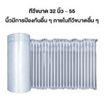 Expose ทีวี 32 นิ้ว 55 นิ้ว ตัวป้องกันฟองอากาศ