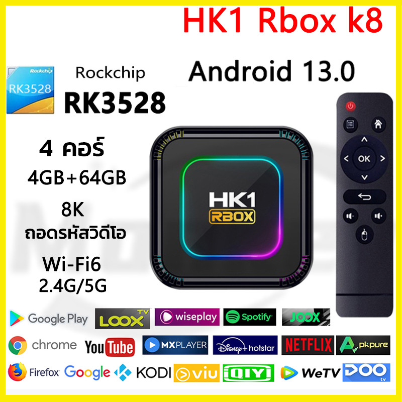พร้อมส่ง 2024 Android TV Box HK1 RBOX K8 Smart TV box แรม4GB64GB Rockchip ใหม่ RK3528 Android13 WIFI 6 BT50