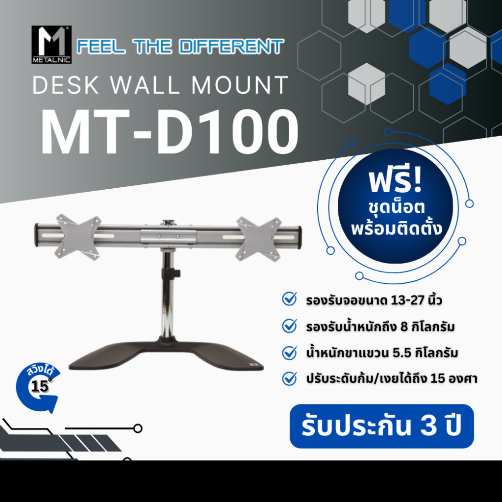 METALNIC ขาแขวนจอคอมพิวเตอร์ ขนาด 1327 นิ้ว รองรับ 2 จอ ขายึดจอ รุ่น MTD100