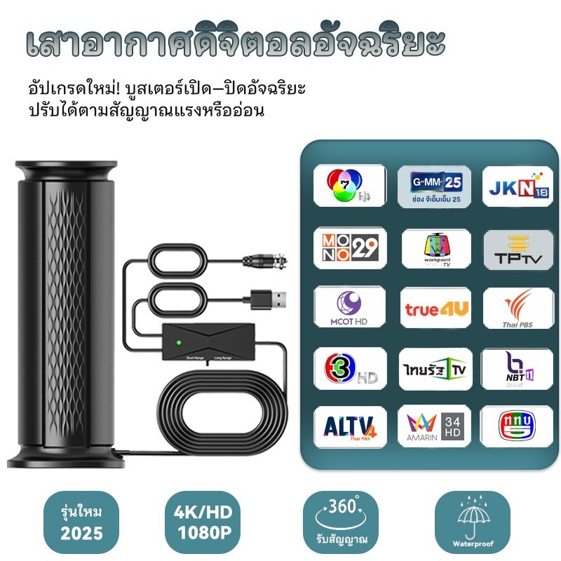 เสารับสัญญาณทีวีดิจิตอล DIGITAL TV ANTENNA รุ่นใหม่ระดับไฮเอนด์ DVBT2 พร้อม Smart Amplifier เสาคุณภาพสูง