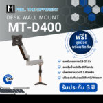 METALNIC ขาแขวนจอคอมพิวเตอร์ ขนาด 1327 นิ้ว ปรับก้มเงยได้ ขายึดจอ แขนยึดจอ รุ่น MTD400