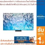 เก่า แลก ใหม่ SAMSUNG นีโอ คิวแอลอีดี 65 นิ้ว 8K Neo QLED Smart TV รุ่น QA65QN900BKXXT