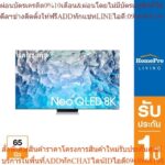 SAMSUNG นีโอ คิวแอลอีดี 65 นิ้ว 8K Neo QLED Smart TV QA65QN900BKXXT OSBPA4 เงินคืน12max600