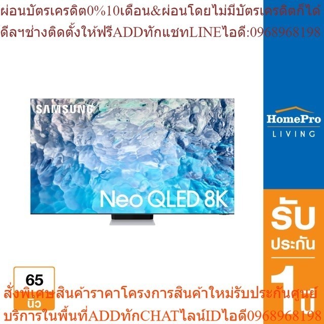 SAMSUNG นีโอ คิวแอลอีดี 65 นิ้ว 8K Neo QLED Smart TV QA65QN900BKXXT OSBPA4 เงินคืน12max600