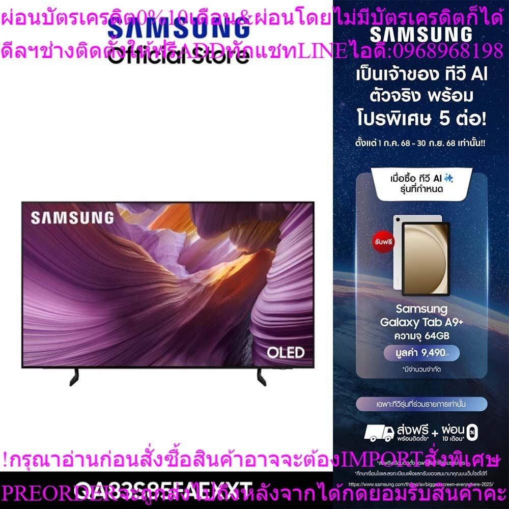 SAMSUNG 83 นิ้ว OLED S85F 4K Tizen OS SMART AI TV 2025 S85F Series รุ่น QA83S85FAEXXT