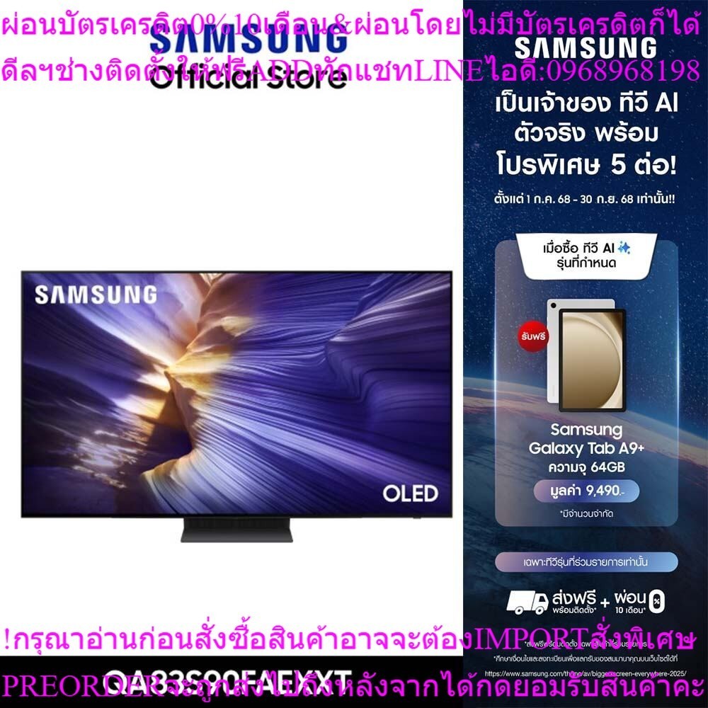 SAMSUNG 83 นิ้ว OLED S90F 4K Tizen OS SMART AI TV 2025 S90F Series รุ่น QA83S90FAEXXT