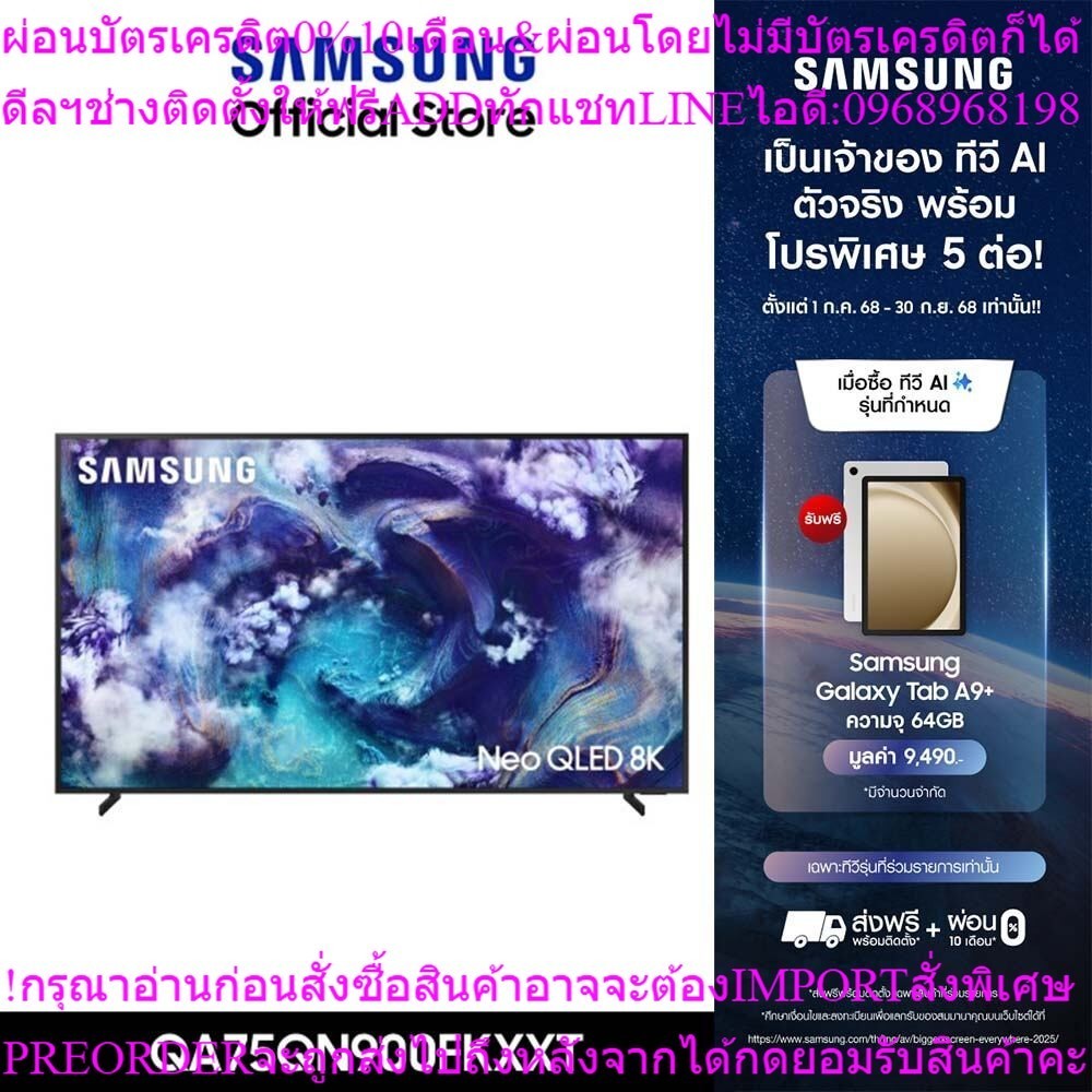 SAMSUNG 75 NeoQLED 8K Tizen OS SMART AI TV Mini LED 2025 QN900F Series รุ่น QA75QN900FKXXT
