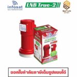 INFOSAT LNB KUBand universal รุ่น true2 หัวรับสัญญาณ จานดาวเทียม แยกอิสระ 2จุด