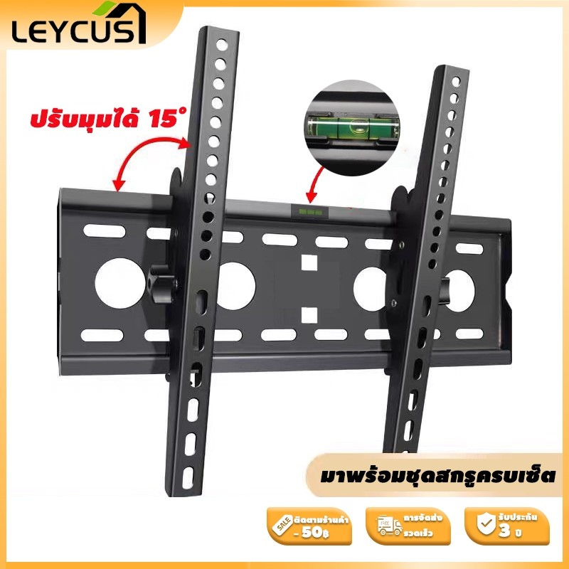 Leycus ขาแขวนทีวี 15 55 นิ้ว ที่แขวนทีวี ปรับมุมได้ ทีวีติดผนัง ขาแขวนยึดทีวี รับน้ำหนักได้ 50กก