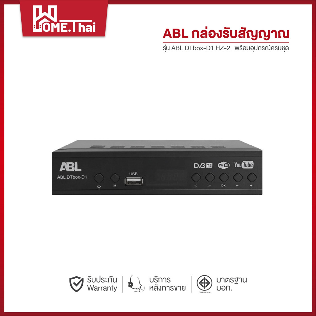 ABL กล่องรับสัญญาณ TV DIGITAL DVB T2 DTV กล่องรับสัญญาณทีวี กล่องทีวี HZ